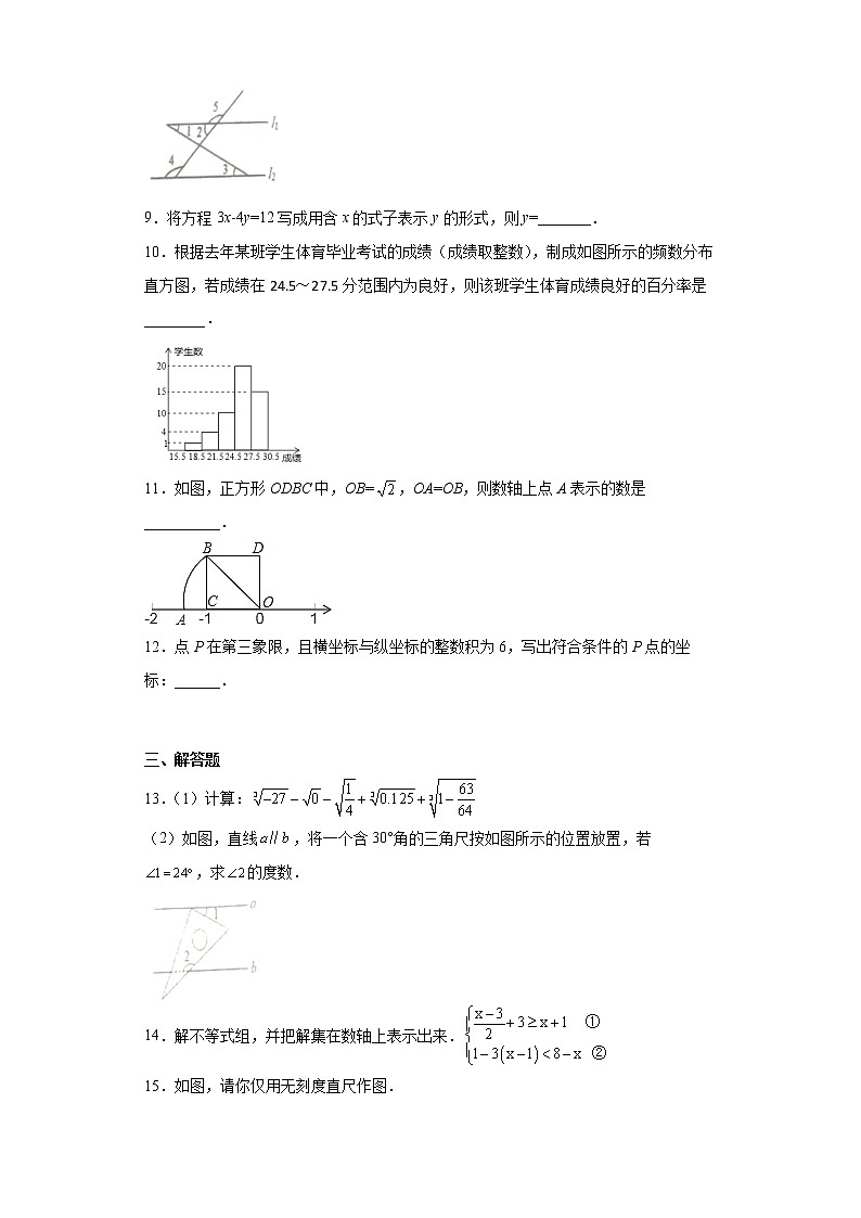 江西省上饶市鄱阳县2021-2022学年七年级下学期期末数学试题(word版含答案)02