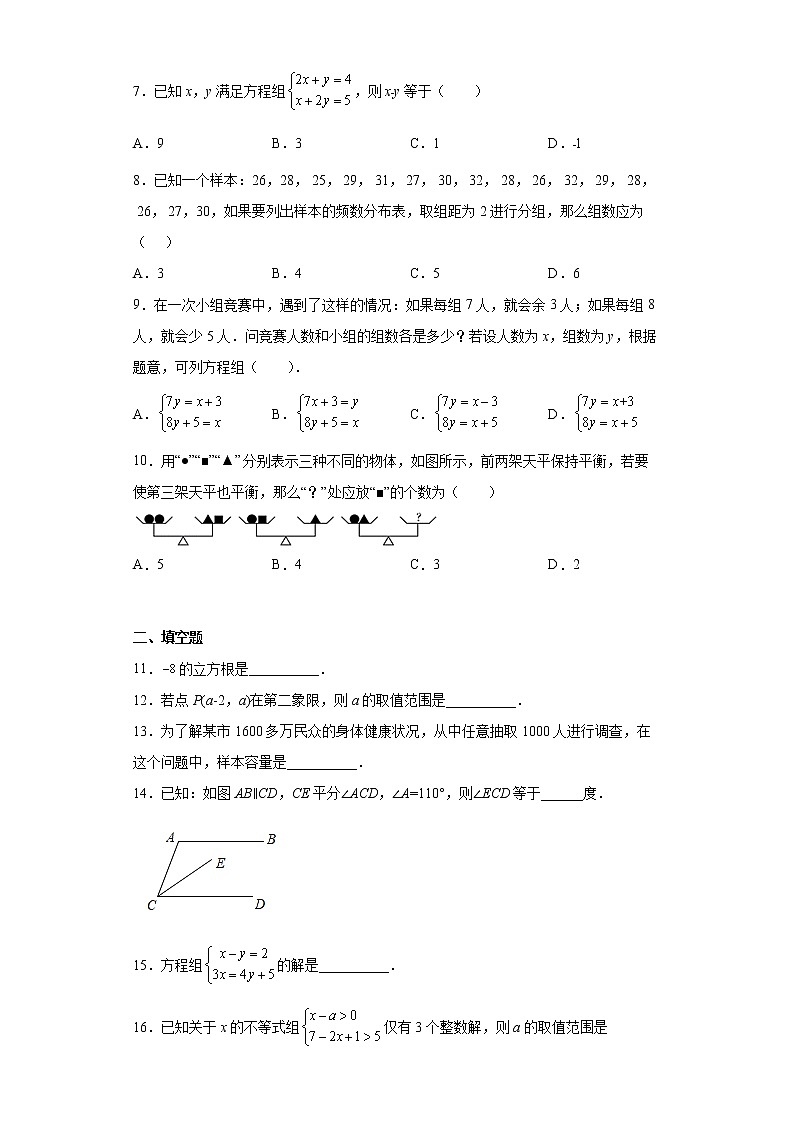 山东省济宁市邹城市2021-2022学年七年级下学期期末数学试题第2页
