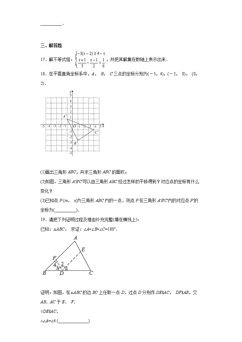 山东省济宁市邹城市2021-2022学年七年级下学期期末数学试题第3页