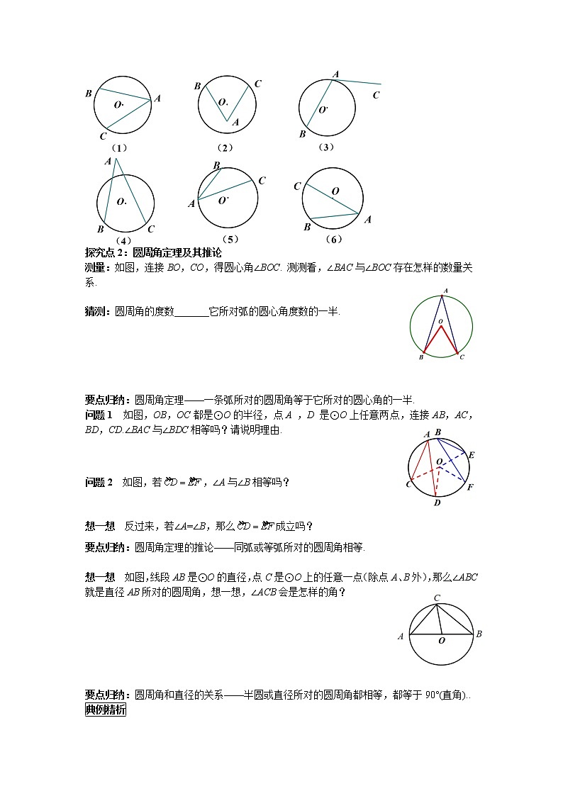 24.1.4 圓周角 初中數(shù)學(xué)人教版九年級(jí)上冊(cè)學(xué)案第2頁(yè)