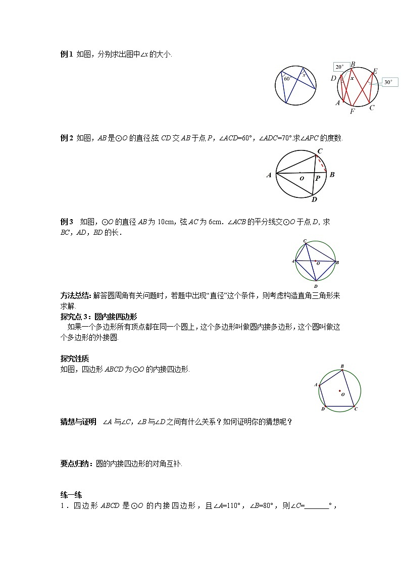 24.1.4 圓周角 初中數(shù)學(xué)人教版九年級(jí)上冊(cè)學(xué)案第3頁(yè)