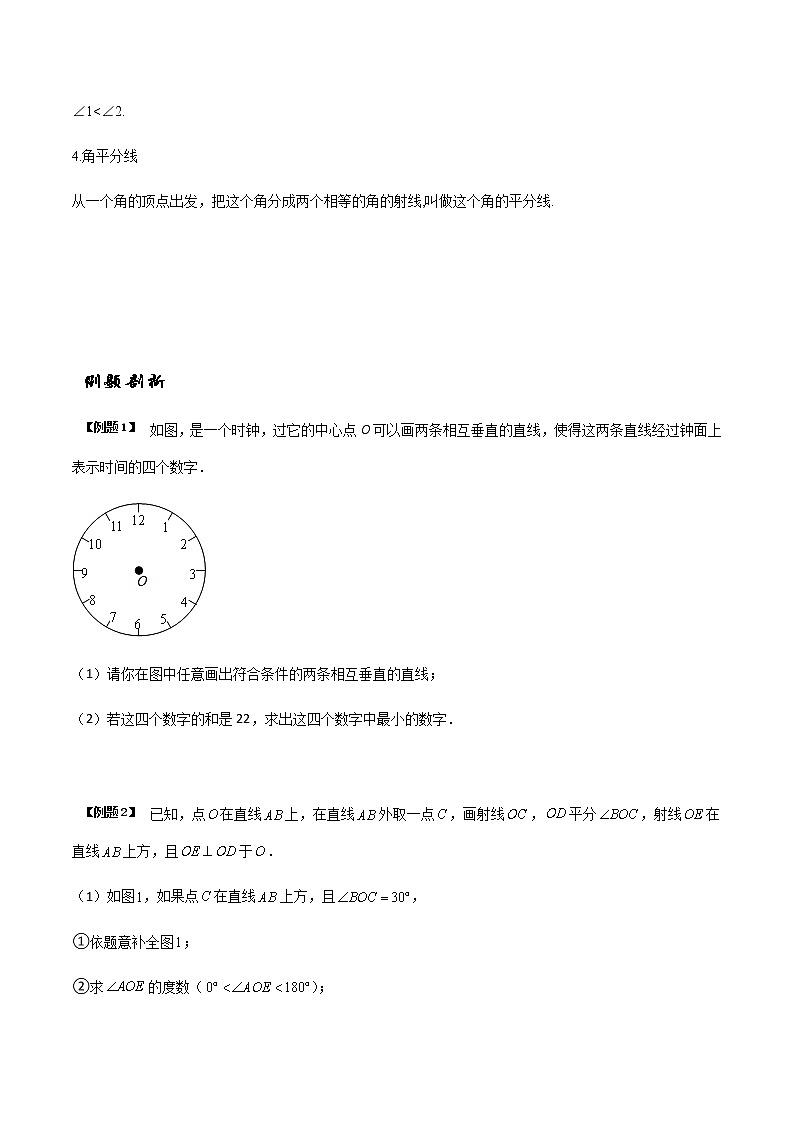 6.2 角-苏科版七年级数学上册 教学讲义+同步练习(含解析)02