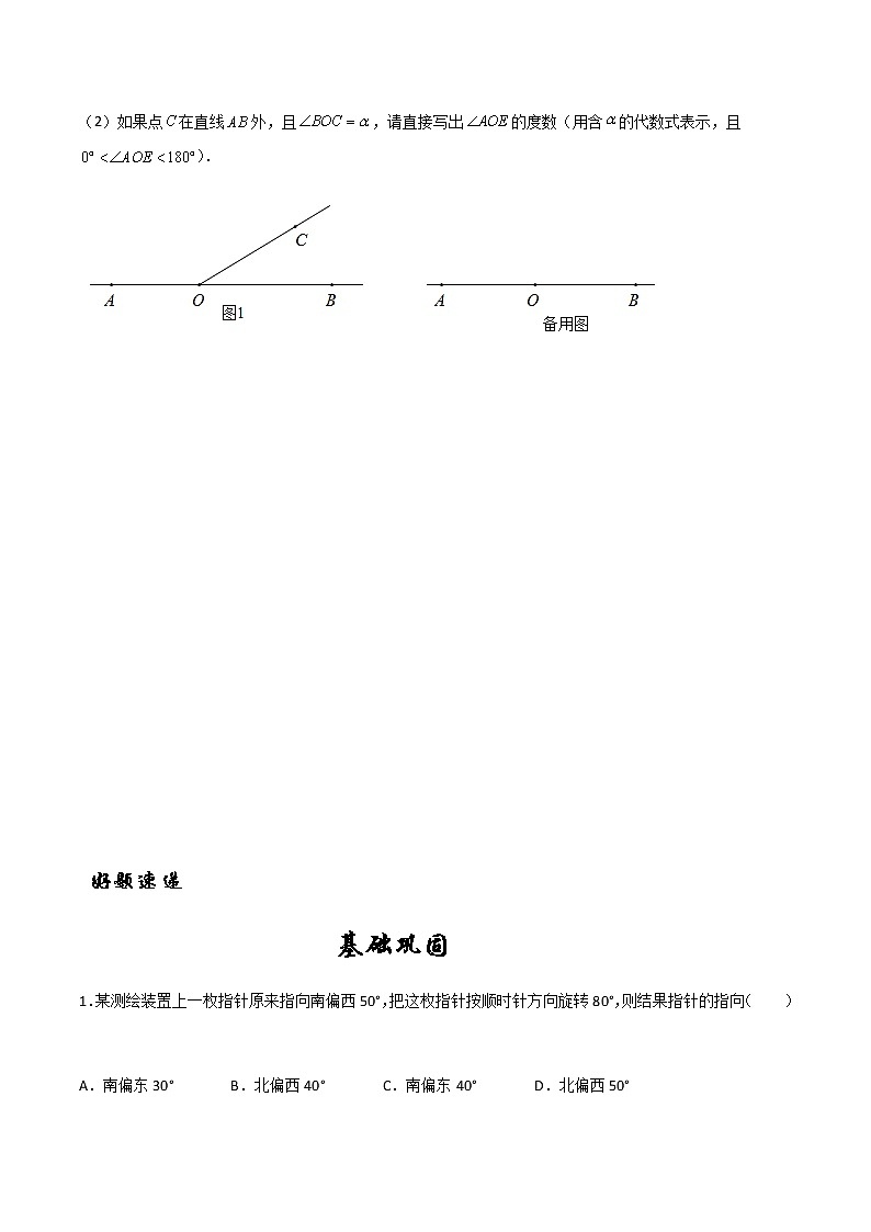 6.2 角-苏科版七年级数学上册 教学讲义+同步练习(含解析)03