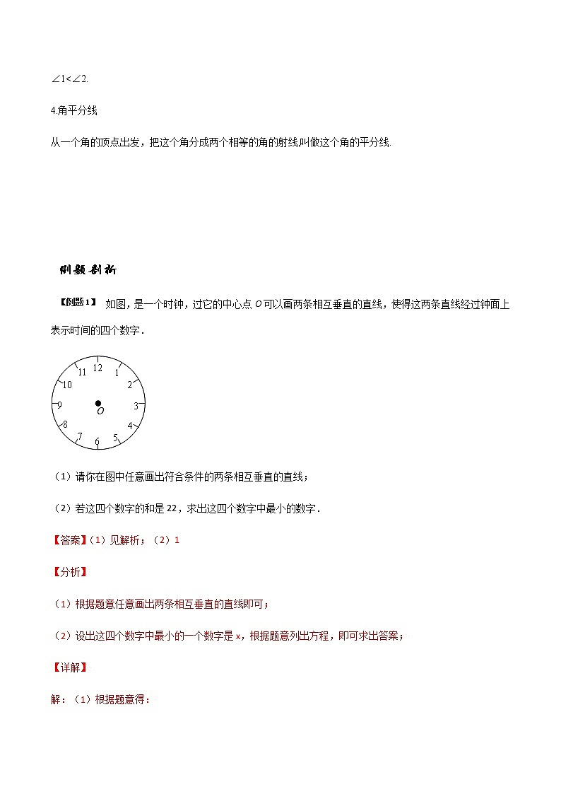 6.2 角-苏科版七年级数学上册 教学讲义+同步练习(含解析)02