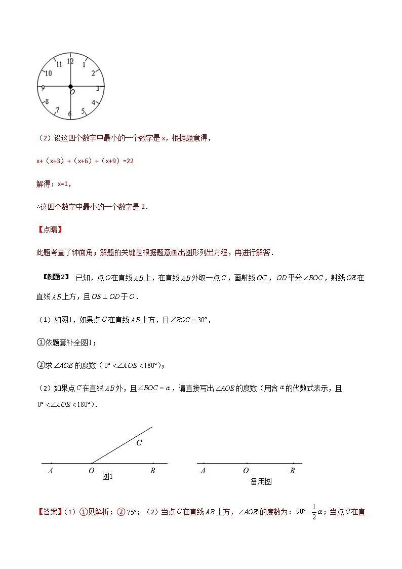 6.2 角-苏科版七年级数学上册 教学讲义+同步练习(含解析)03