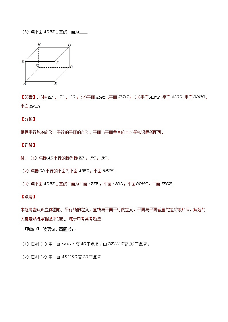 6.4 平行(解析版)-苏科版七年级数学上册 教学讲义+同步练习第2页