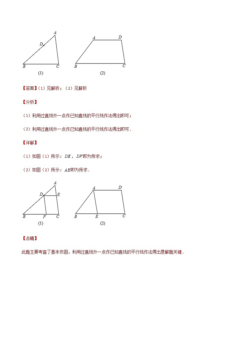 6.4 平行(解析版)-苏科版七年级数学上册 教学讲义+同步练习第3页