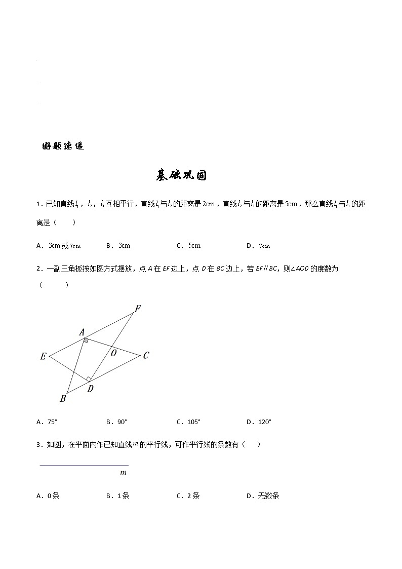 6.4 平行(原卷版)-苏科版七年级数学上册 教学讲义+同步练习第3页
