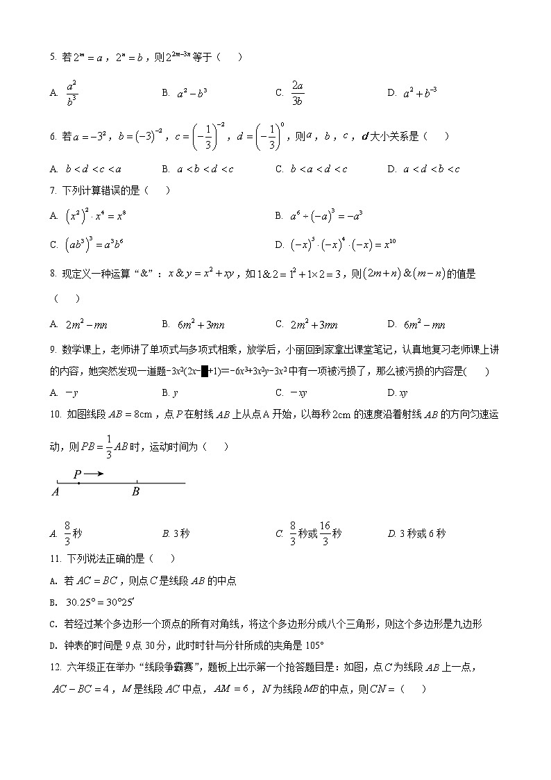 山东省烟台市蓬莱区2021-2022学年六年级下学期期中数学试题(word版含答案)第2页