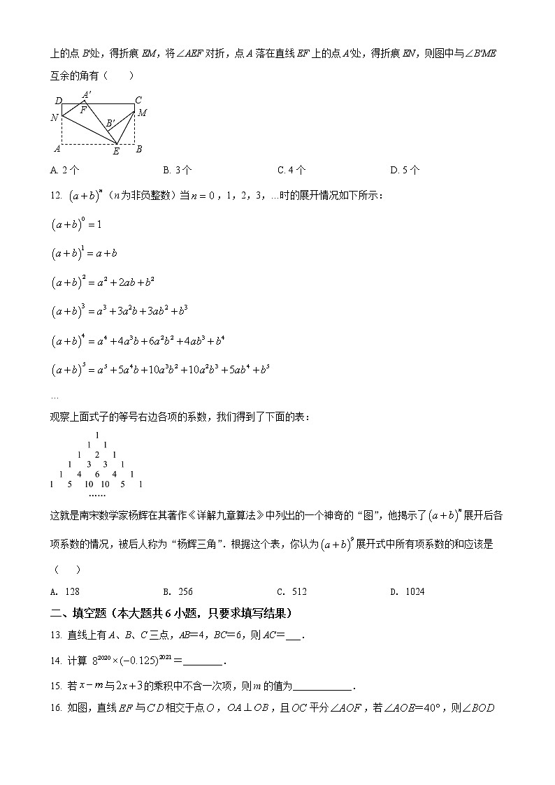 山东省泰安市肥城市2021-2022学年六年级下学期期中数学试题(word版含答案)第3页