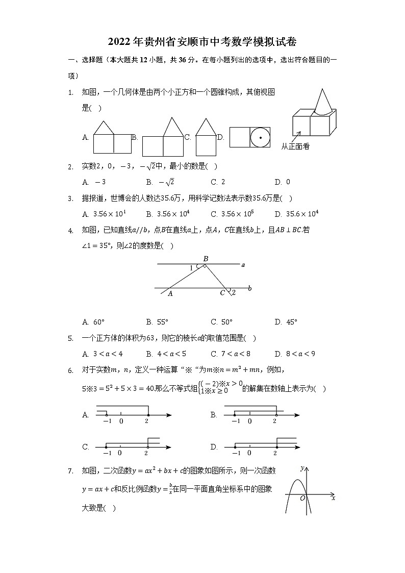 2022年贵州省安顺市中考数学模拟试卷(word版无答案)第1页