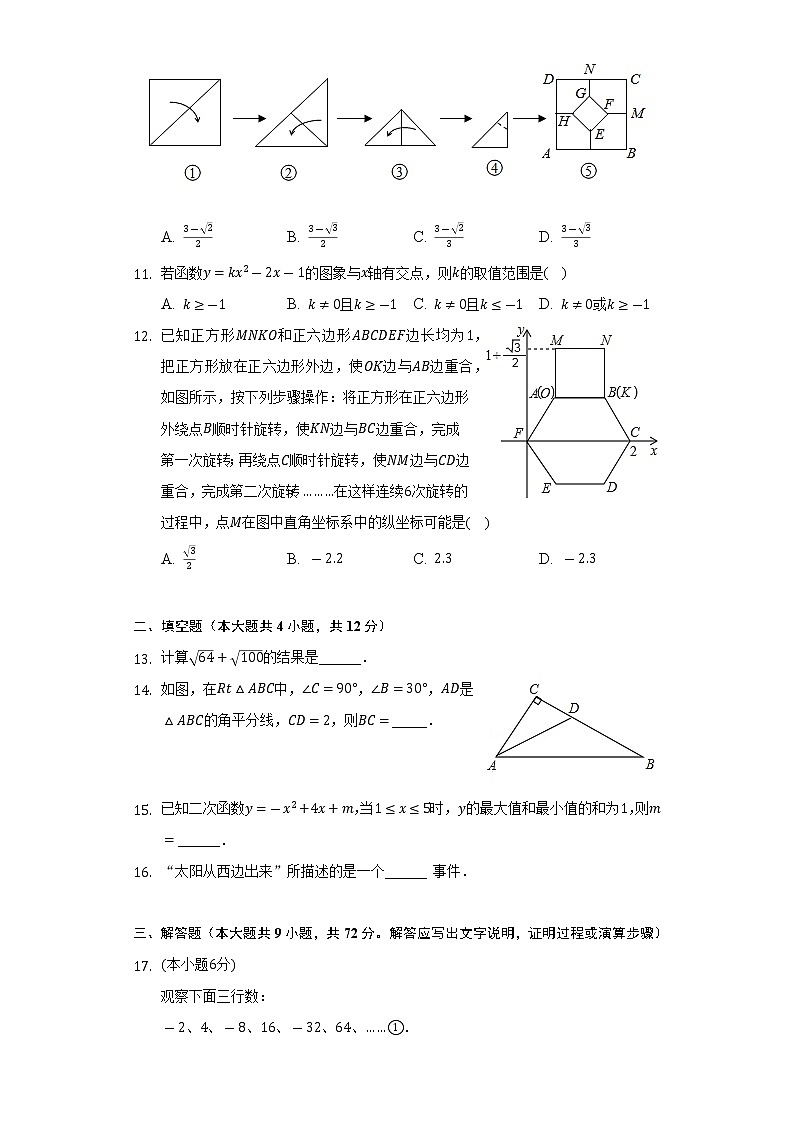 2022年贵州省六盘水市中考数学模拟试卷(word版无答案)第3页