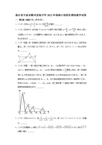 浙江省宁波市鄞州实验中学2022年强基计划招生模拟数学试卷(word版含答案)