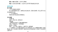 华师大版九年级上册23.5 位似图形学案