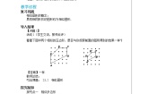 华师大版九年级上册23.2 相似图形导学案