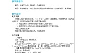 初中数学华师大版九年级上册第23章 图形的相似23.3 相似三角形2. 相似三角形的判定第3课时导学案
