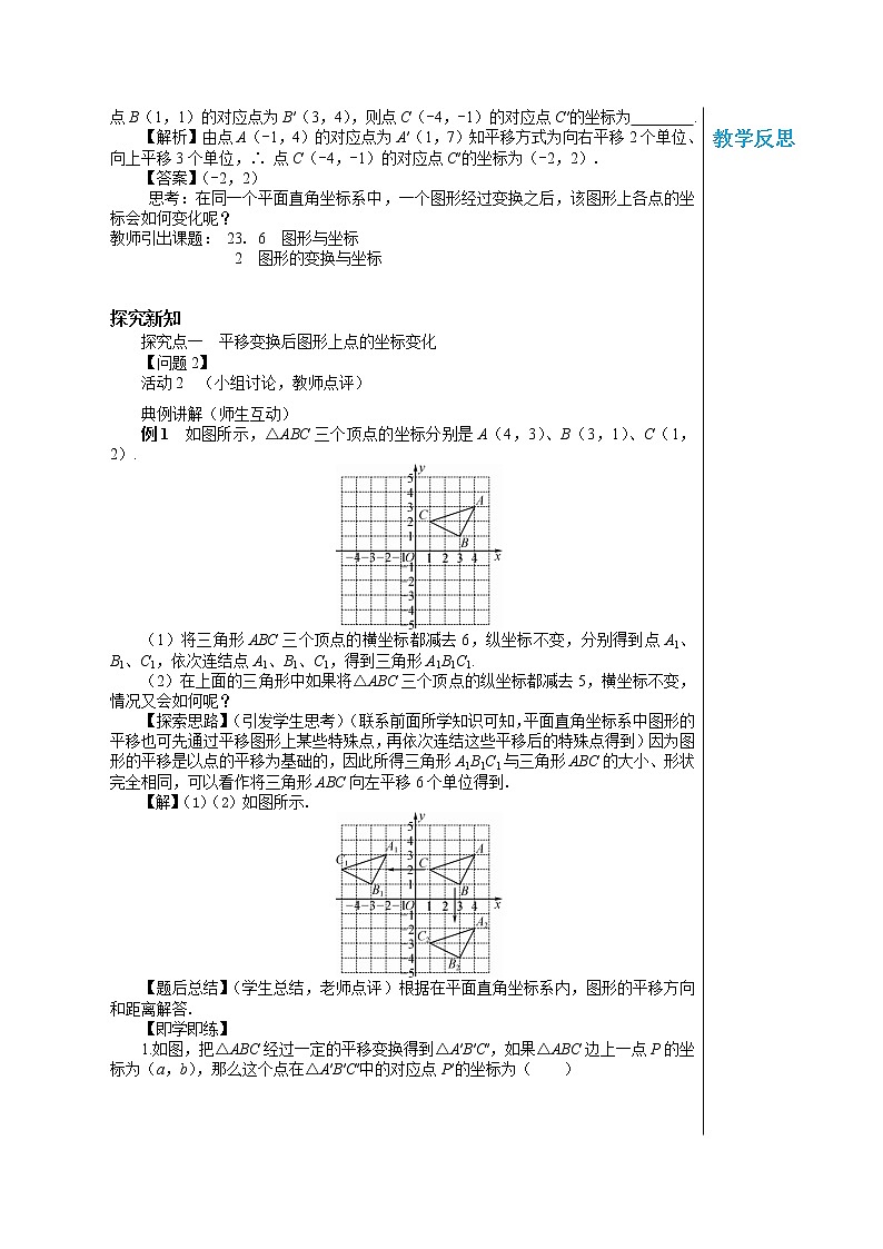 23.6.2 图形的变换与坐标 华东师大版九年级数学上册教学详案 学案02