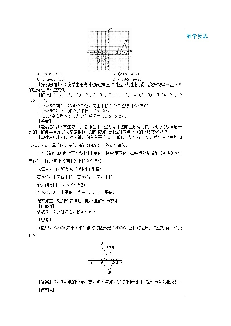 23.6.2 图形的变换与坐标 华东师大版九年级数学上册教学详案 学案03