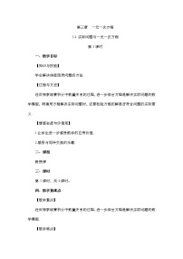 人教版七年级上册3.4 实际问题与一元一次方程第3课时教案