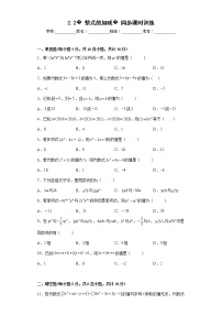 初中数学人教版七年级上册2.2 整式的加减巩固练习