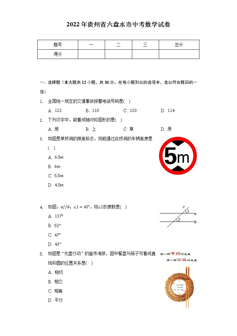2022年贵州省六盘水市中考数学试卷(Word解析版)第1页