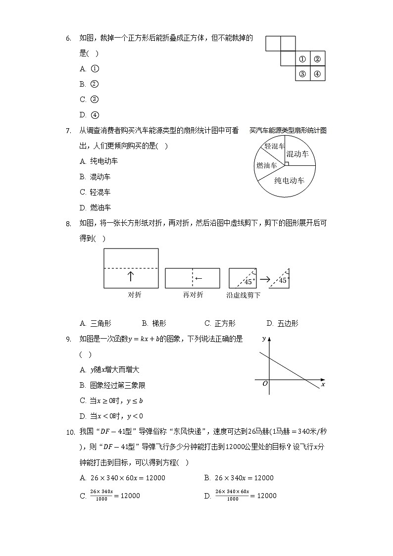 2022年贵州省六盘水市中考数学试卷(Word解析版)第2页