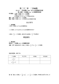 初中数学人教版九年级上册22.1.3 二次函数y＝a（x－h）2＋k的图象和性质第2课时导学案及答案