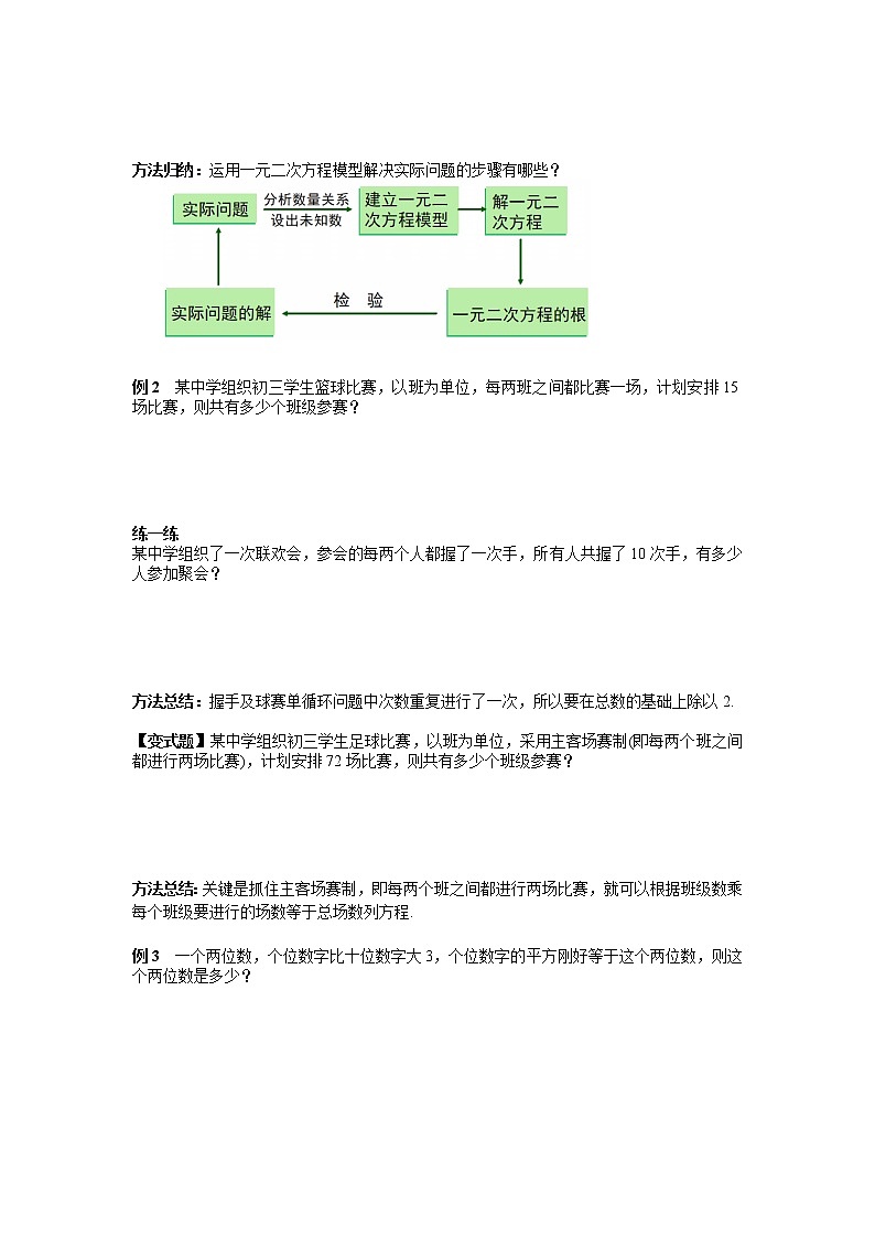 21.3 第1课时 传播问题与一元二次方程 人教版九年级数学上册导学案02