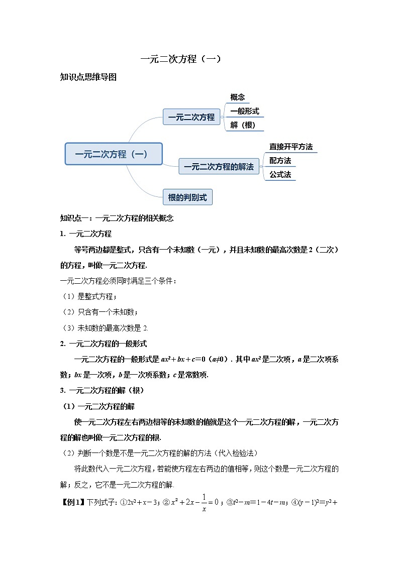 第21章 一元二次方程 知识点精讲精练1(含答案)第1页