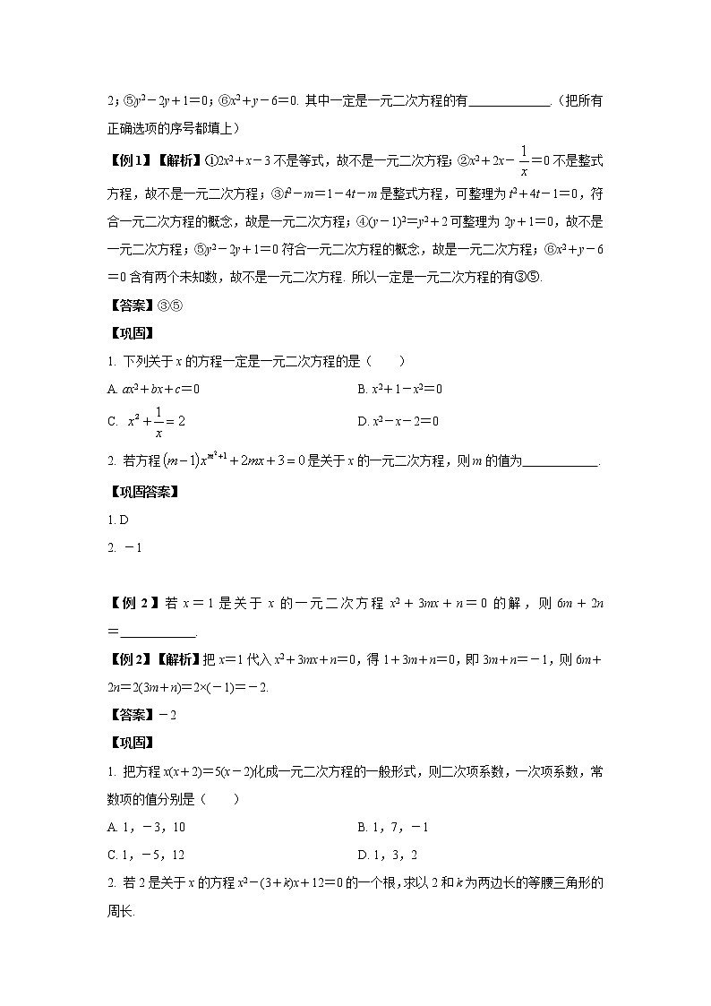 第21章 一元二次方程 知识点精讲精练1(含答案)第2页