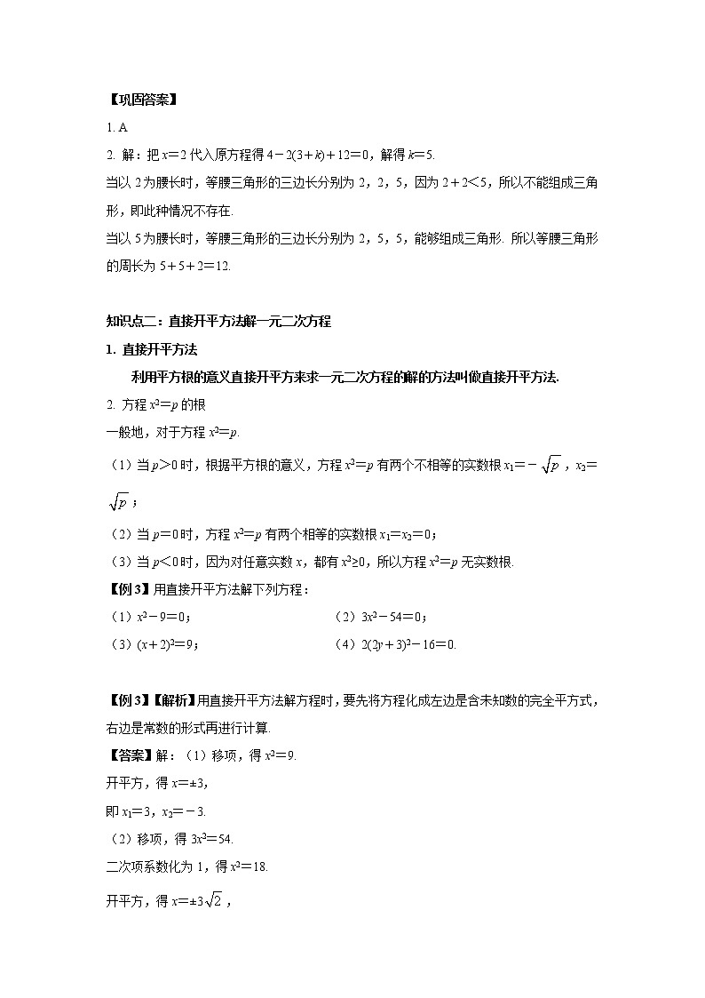 第21章 一元二次方程 知识点精讲精练1(含答案)第3页