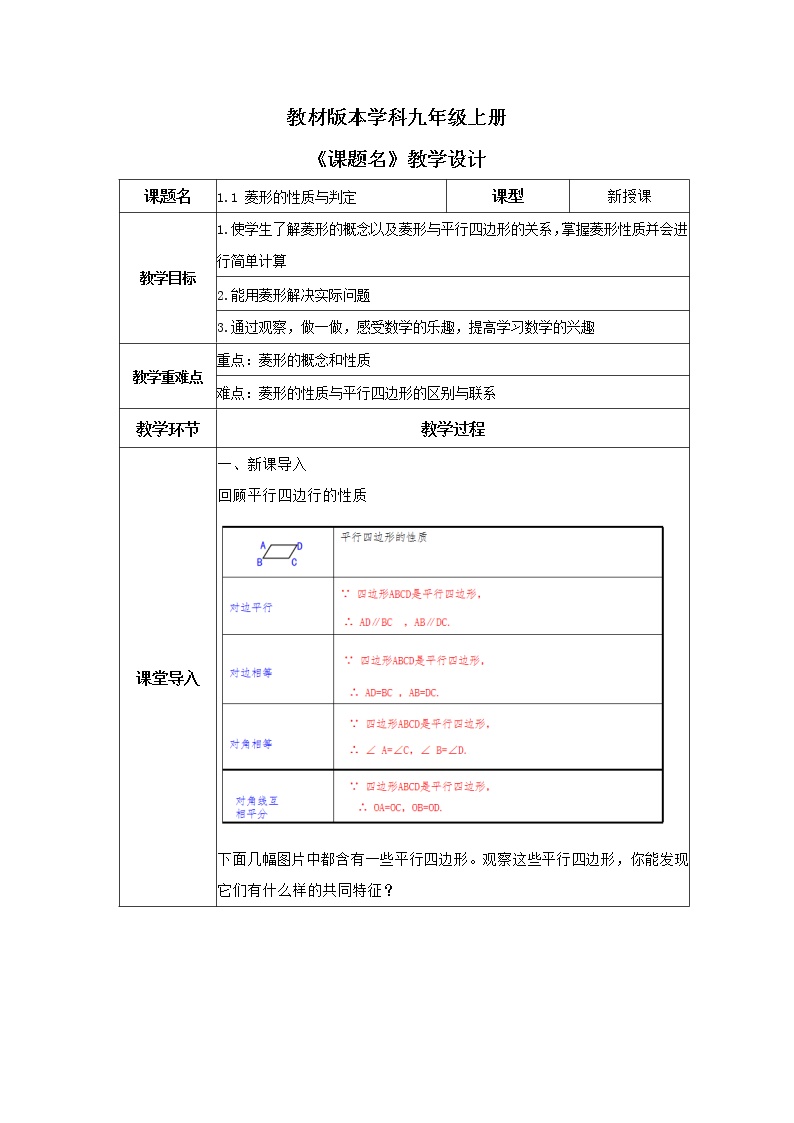 2020-2021学年1 菱形的性质与判定教学设计