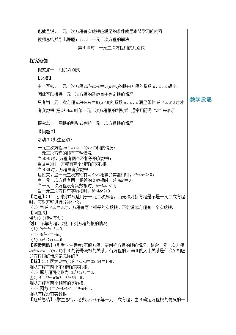 22.2 一元二次方程的解法(第4课时) 华东师大版九年级数学上册教学详案 学案02