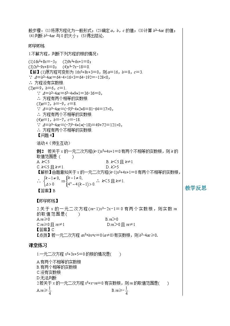 22.2 一元二次方程的解法(第4课时) 华东师大版九年级数学上册教学详案 学案03