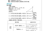 数学九年级上册24.4 解直角三角形第2课时学案设计