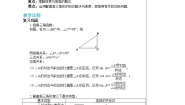 初中数学华师大版九年级上册24.4 解直角三角形第3课时学案及答案
