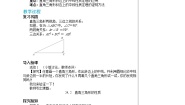 初中数学华师大版九年级上册24.2直角三角形的性质导学案及答案