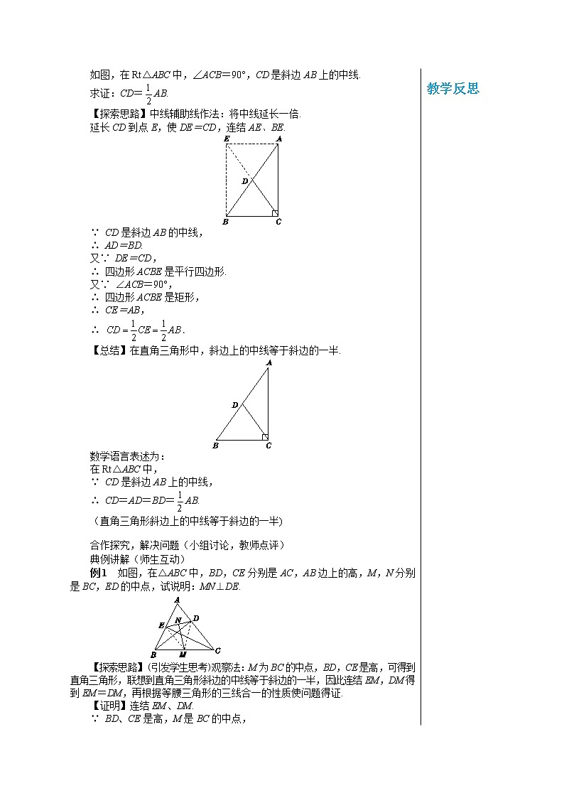 24.2 直角三角形的性质 华东师大版九年级数学上册教学详案 学案02