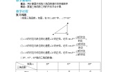 华师大版九年级上册2.用计算器求锐角三角函数值导学案