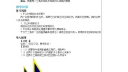 初中数学华师大版九年级上册1. 相似三角形导学案及答案
