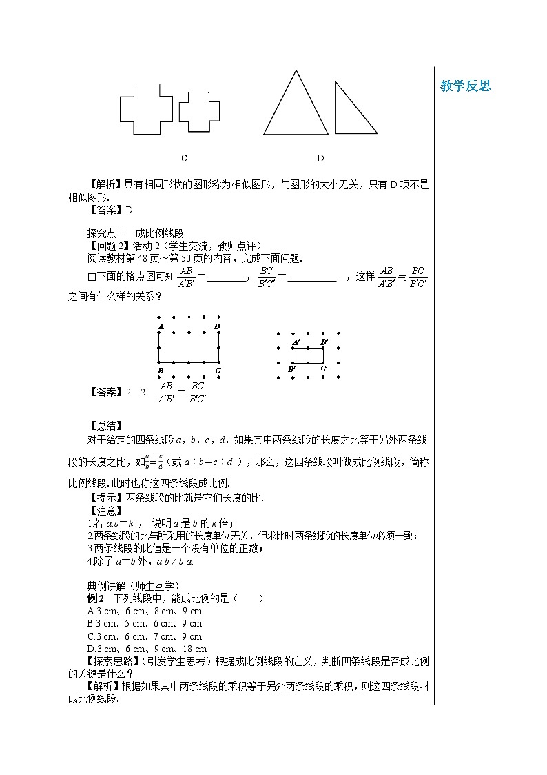 23.1.1 成比例线段 华东师大版九年级数学上册教学详案 学案02
