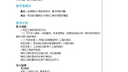 初中数学华师大版九年级上册4. 相似三角形的应用学案设计
