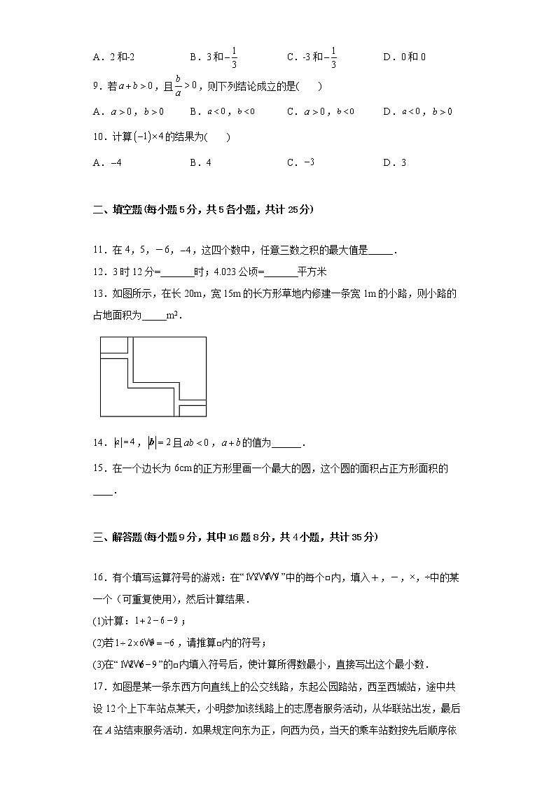 2022-2023学年人教版(2012)七年级上册1.4有理数的乘除法同步课时训练(word版含答案)第2页