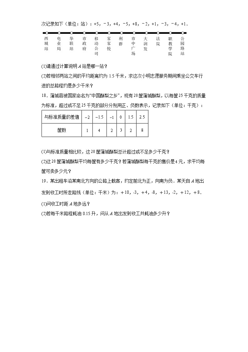 2022-2023学年人教版(2012)七年级上册1.4有理数的乘除法同步课时训练(word版含答案)第3页