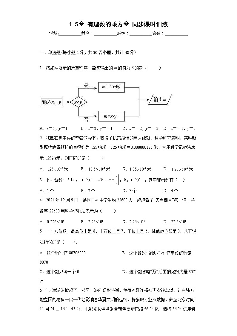 2022-2023学年人教版(2012)七年级上册1.5有理数的乘方同步课时训练(word版含答案)第1页