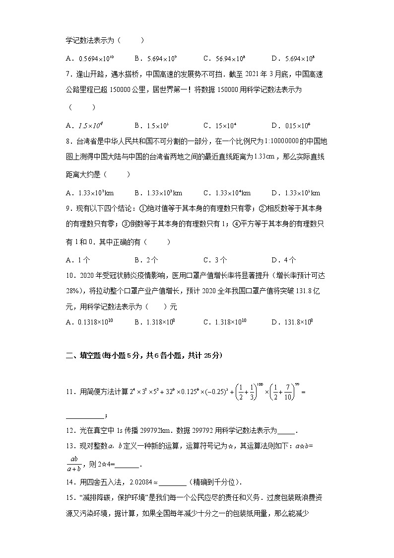 2022-2023学年人教版(2012)七年级上册1.5有理数的乘方同步课时训练(word版含答案)第2页
