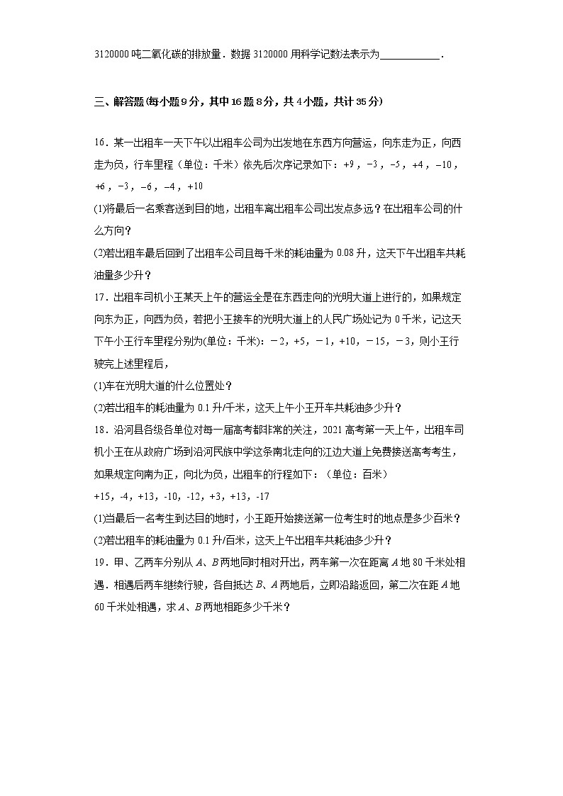 2022-2023学年人教版(2012)七年级上册1.5有理数的乘方同步课时训练(word版含答案)第3页
