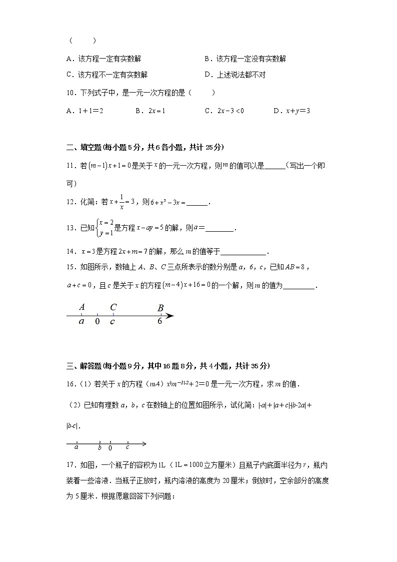 2022-2023学年人教版(2012)七年级上册3.1从算式到方程同步课时训练(word版含答案)第2页