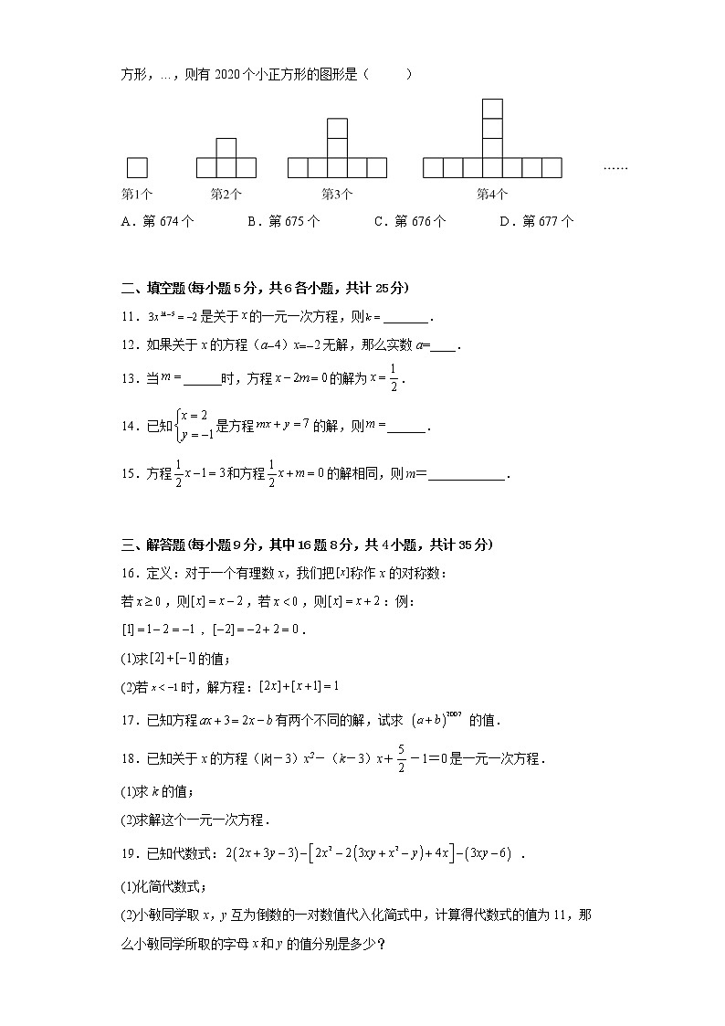 2022-2023学年人教版(2012)七年级上册3.2解一元一次方程(一)同步课时训练(word版含答案)第2页