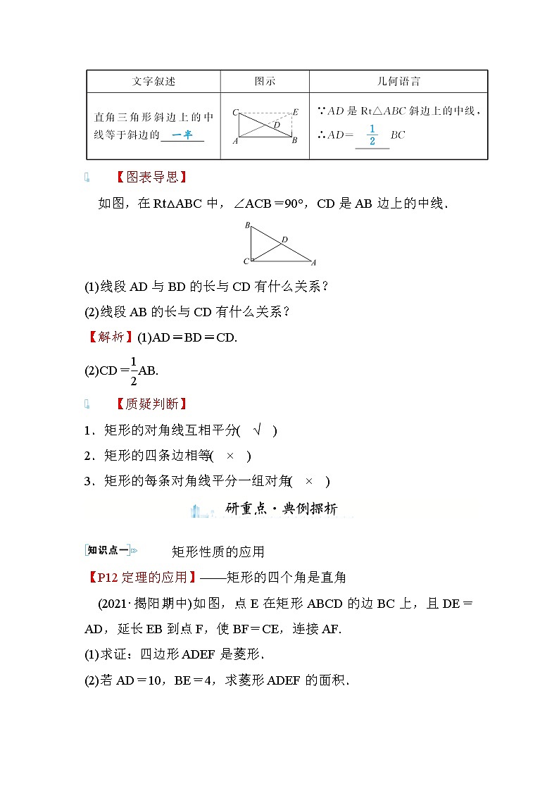 1.2 矩形的性质与判定 第1课时 数学北师大版九年级上册学案02